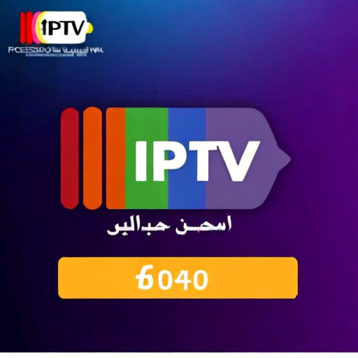 مقارنة بين أشهر منصات IPTV الإباحي: ميزات، أسعار،